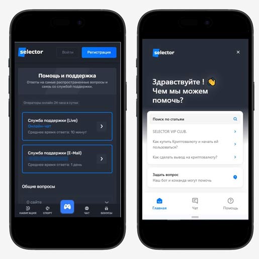 Круглосуточная служба поддержки Selector Casino